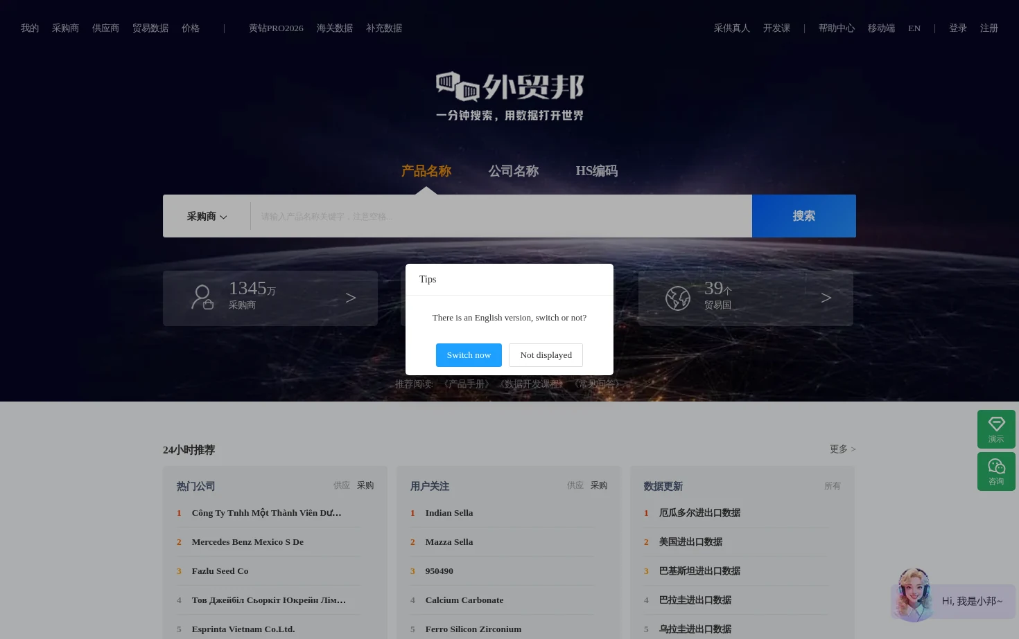 外贸邦 页面快照